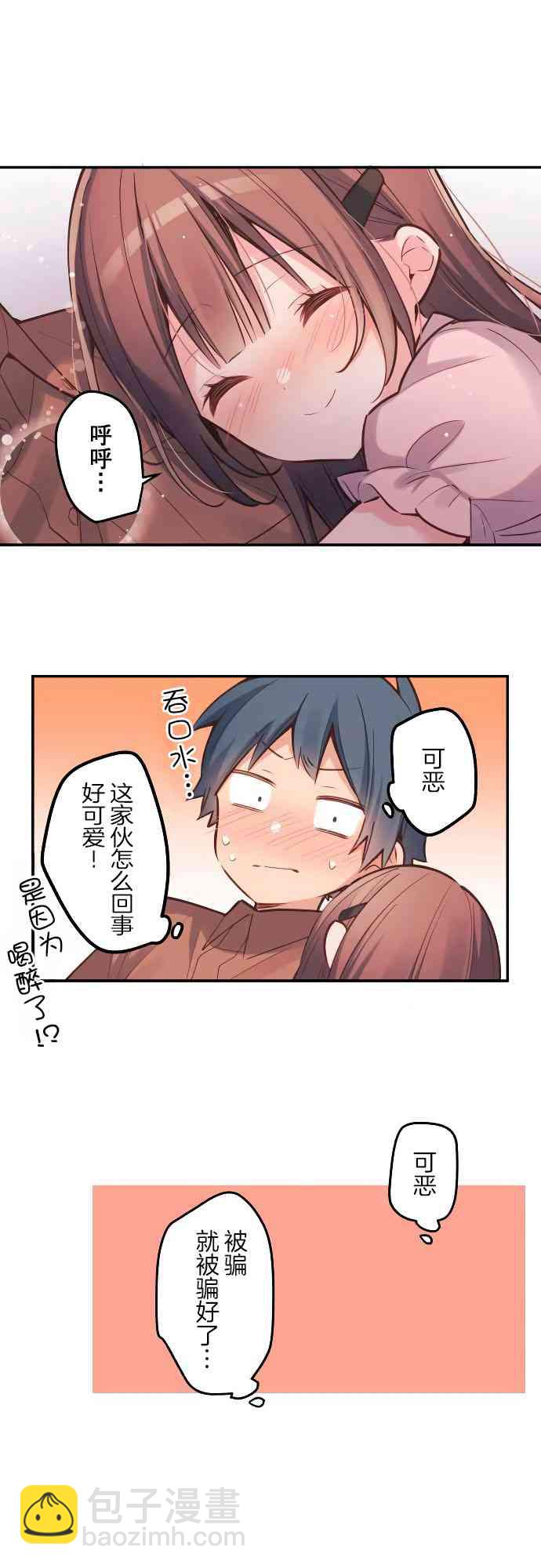 《和歌酱今天也很腹黑》12话 第7页