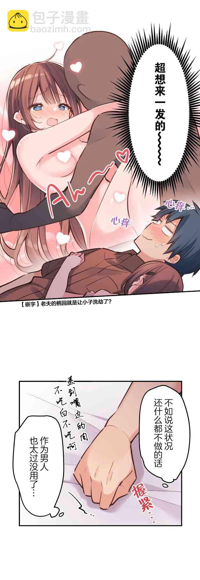 《和歌酱今天也很腹黑》12话 第8页