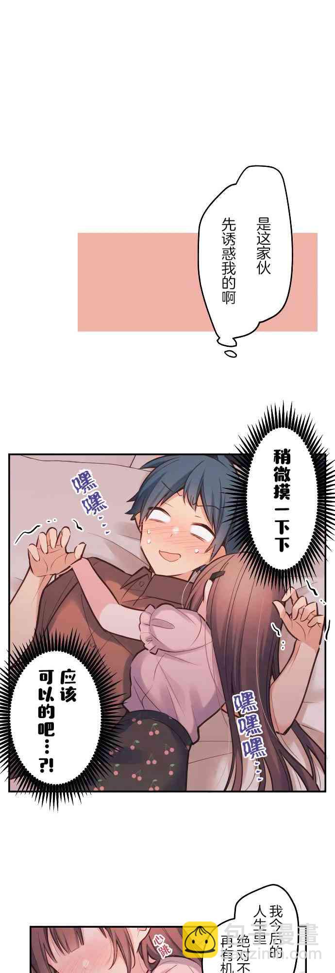 《和歌酱今天也很腹黑》12话 第9页