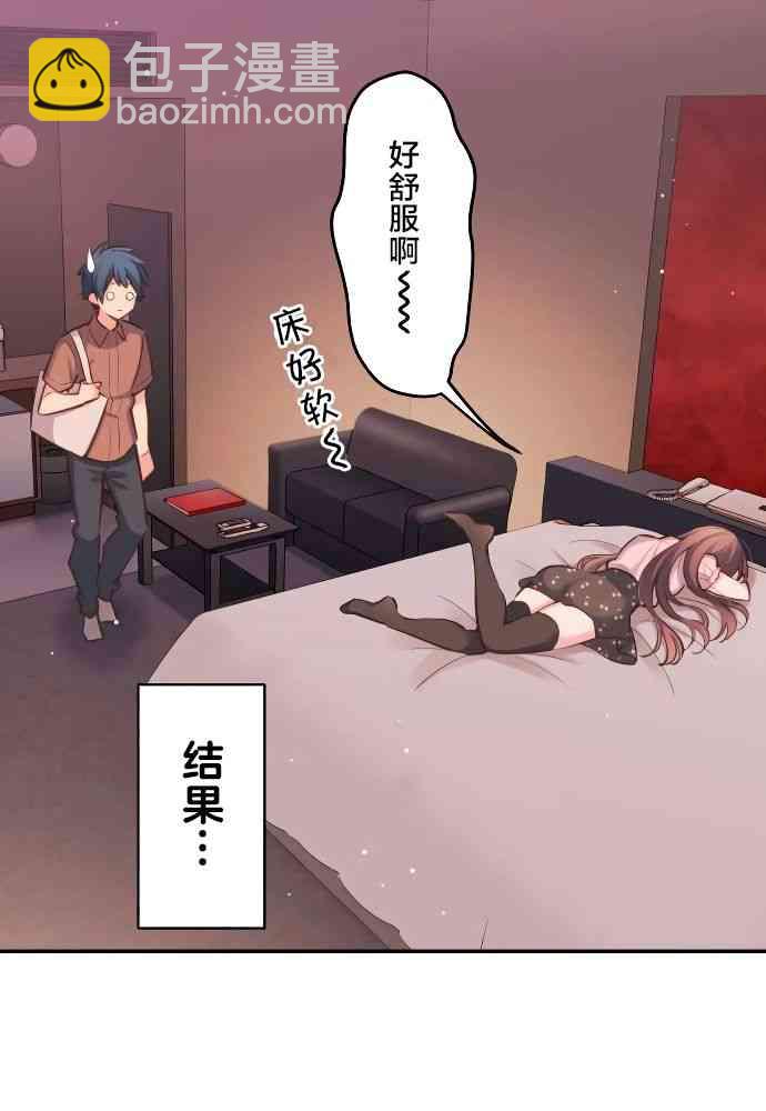 《和歌酱今天也很腹黑》11话 第11页