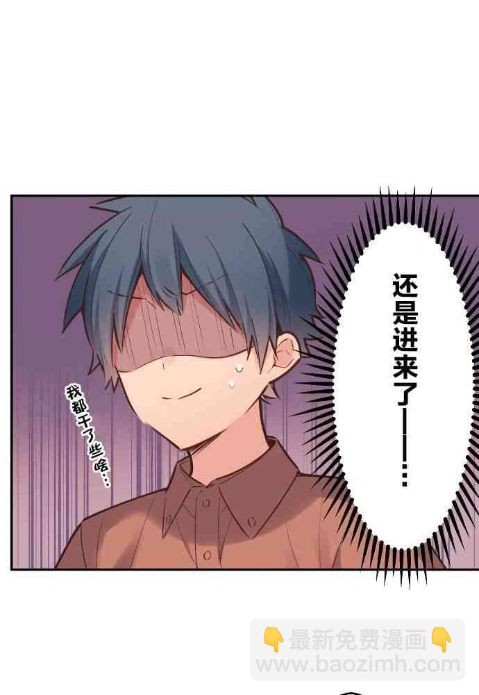 《和歌酱今天也很腹黑》11话 第12页