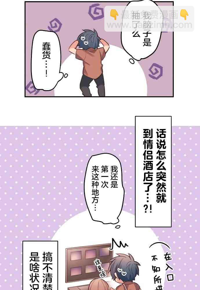 《和歌酱今天也很腹黑》11话 第13页