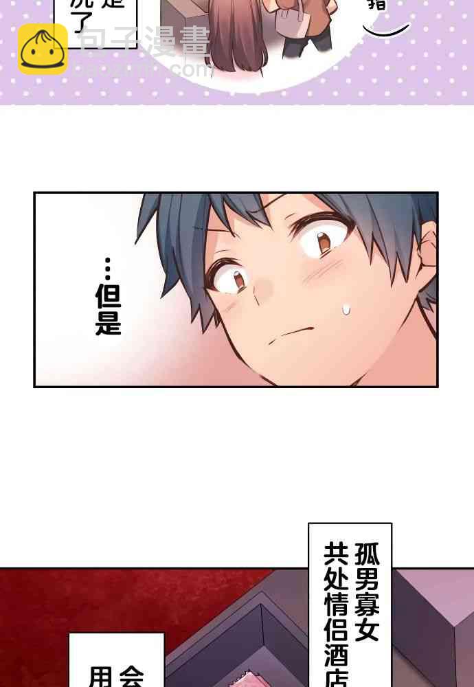 《和歌酱今天也很腹黑》11话 第14页