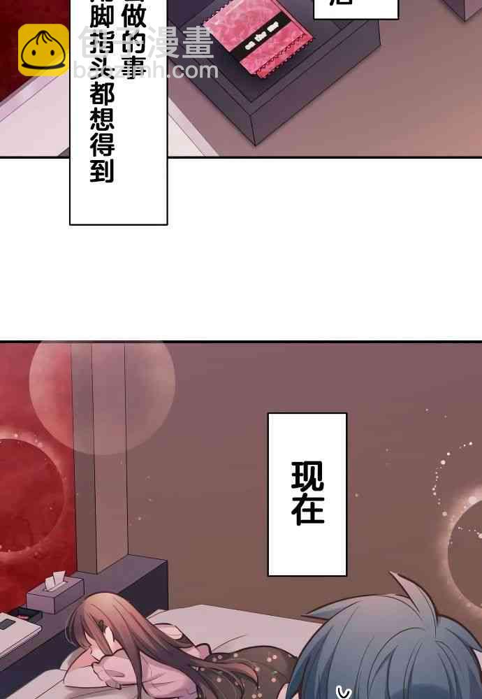 《和歌酱今天也很腹黑》11话 第15页