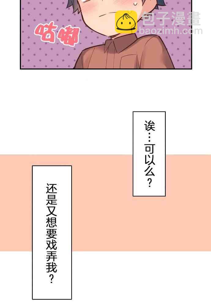 《和歌酱今天也很腹黑》11话 第17页