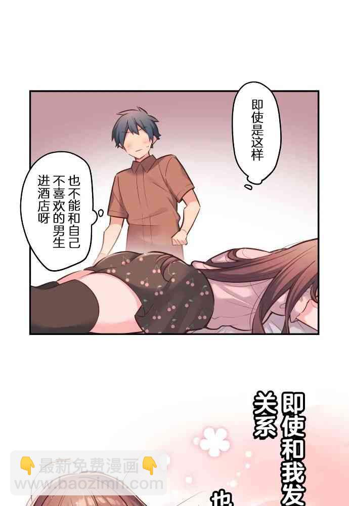 《和歌酱今天也很腹黑》11话 第18页
