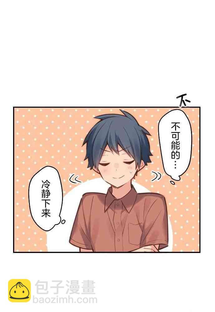 《和歌酱今天也很腹黑》11话 第20页