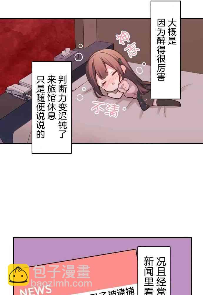 《和歌酱今天也很腹黑》11话 第21页