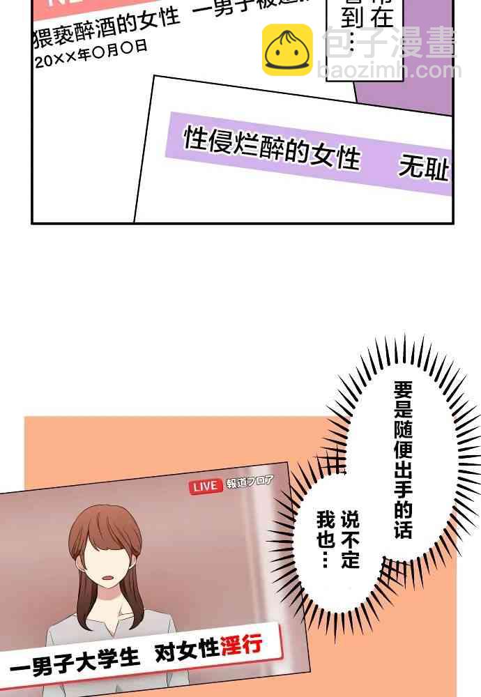 《和歌酱今天也很腹黑》11话 第22页