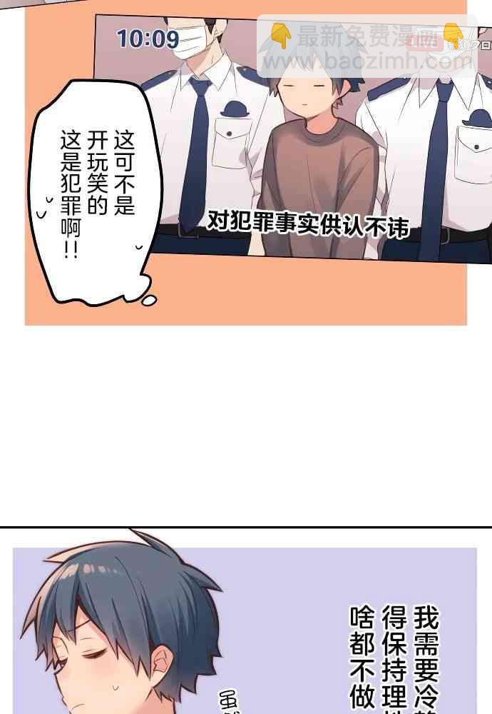 《和歌酱今天也很腹黑》11话 第23页