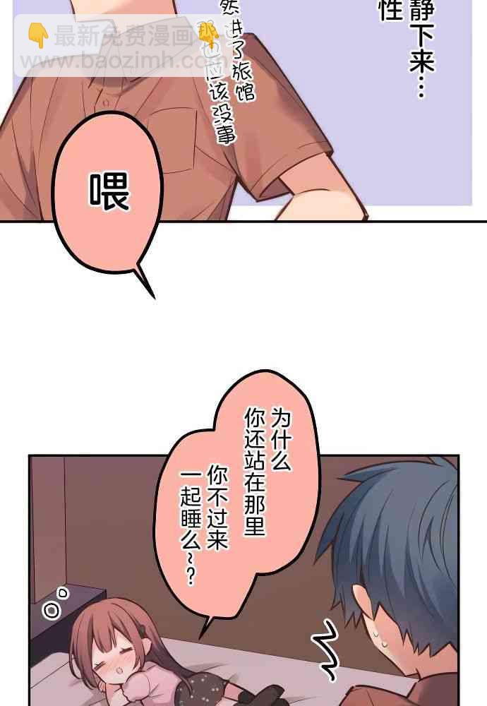 《和歌酱今天也很腹黑》11话 第24页