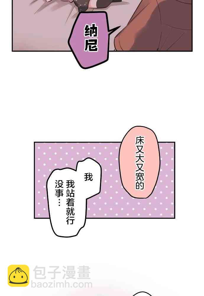 《和歌酱今天也很腹黑》11话 第25页