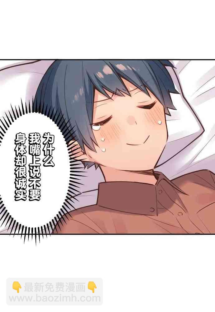 《和歌酱今天也很腹黑》11话 第28页