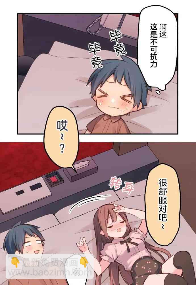 《和歌酱今天也很腹黑》11话 第29页