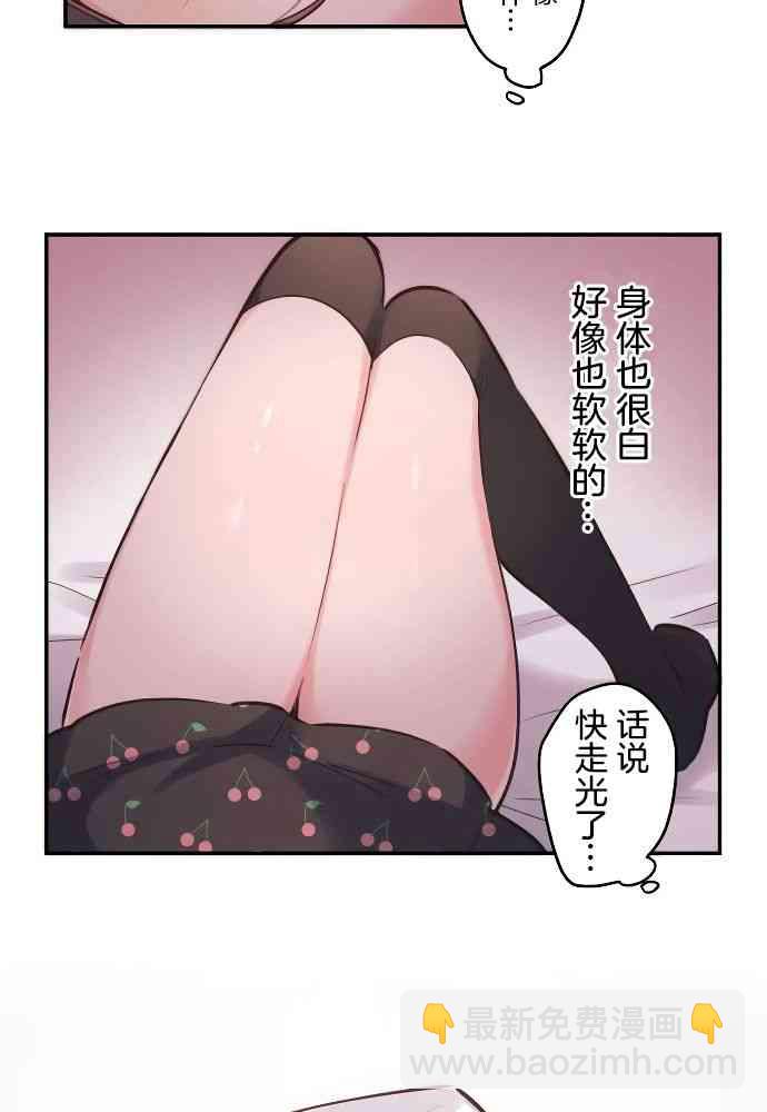 《和歌酱今天也很腹黑》11话 第33页