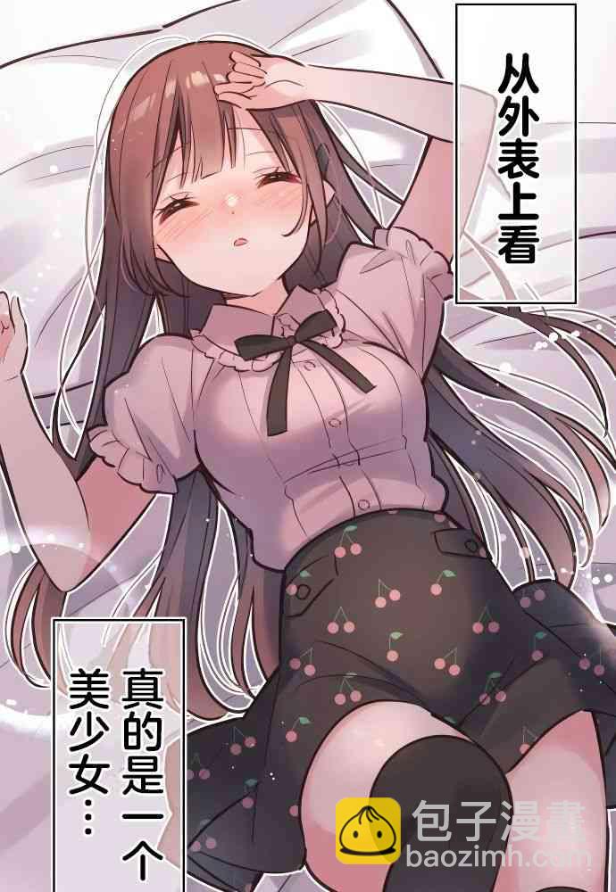 《和歌酱今天也很腹黑》11话 第34页