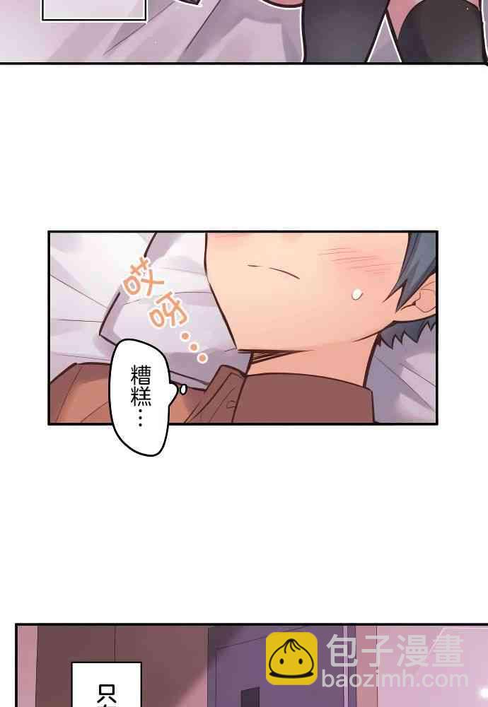 《和歌酱今天也很腹黑》11话 第35页