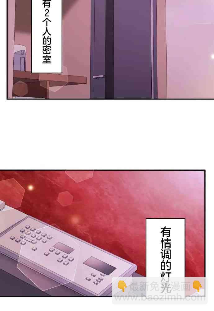 《和歌酱今天也很腹黑》11话 第36页