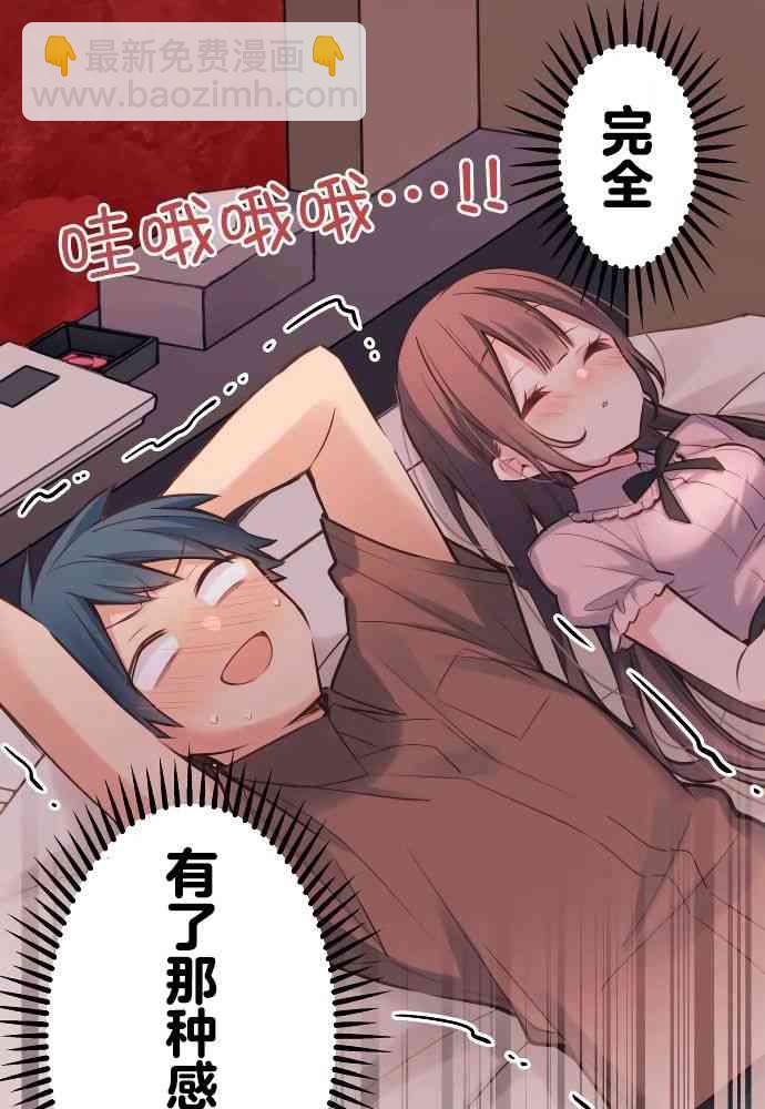 《和歌酱今天也很腹黑》11话 第38页