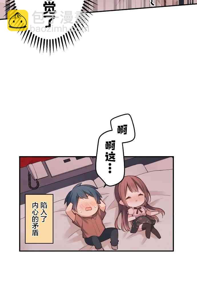 《和歌酱今天也很腹黑》11话 第39页