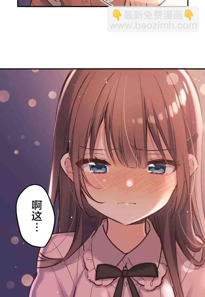 《和歌酱今天也很腹黑》11话 第3页