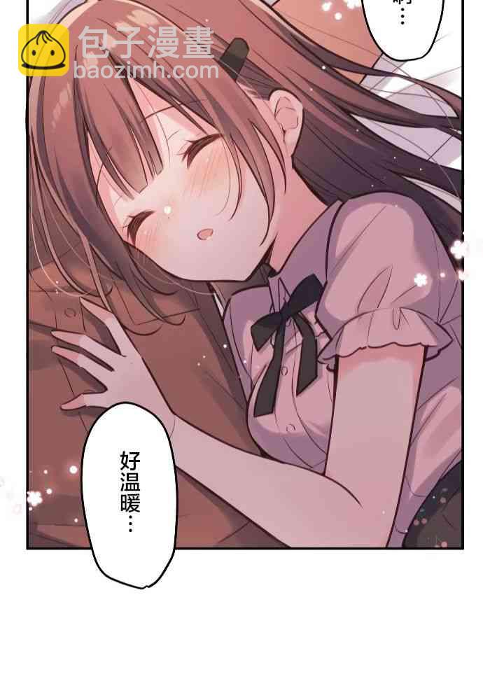 《和歌酱今天也很腹黑》11话 第44页