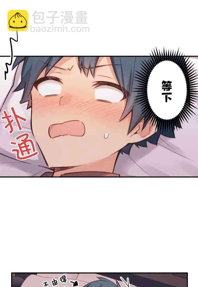 《和歌酱今天也很腹黑》11话 第45页