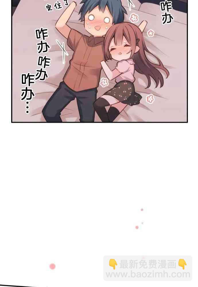 《和歌酱今天也很腹黑》11话 第46页