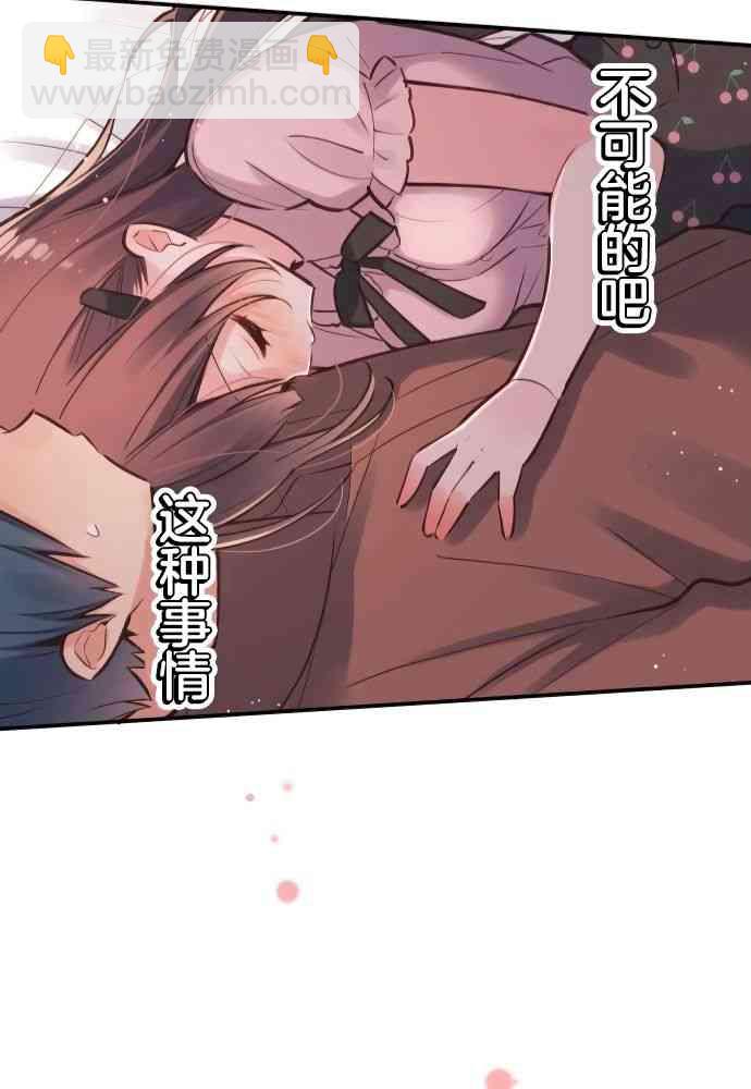 《和歌酱今天也很腹黑》11话 第47页