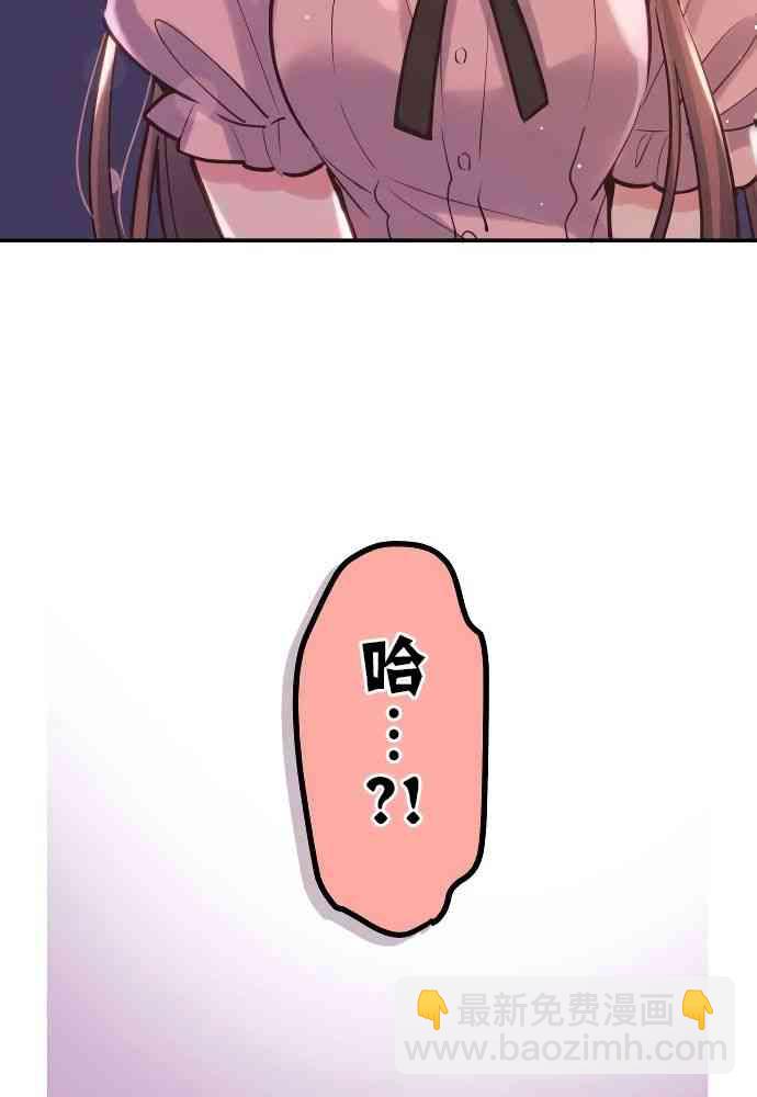 《和歌酱今天也很腹黑》11话 第4页