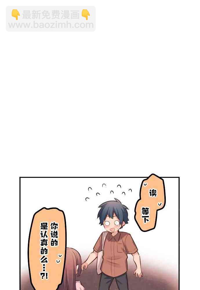 《和歌酱今天也很腹黑》11话 第6页