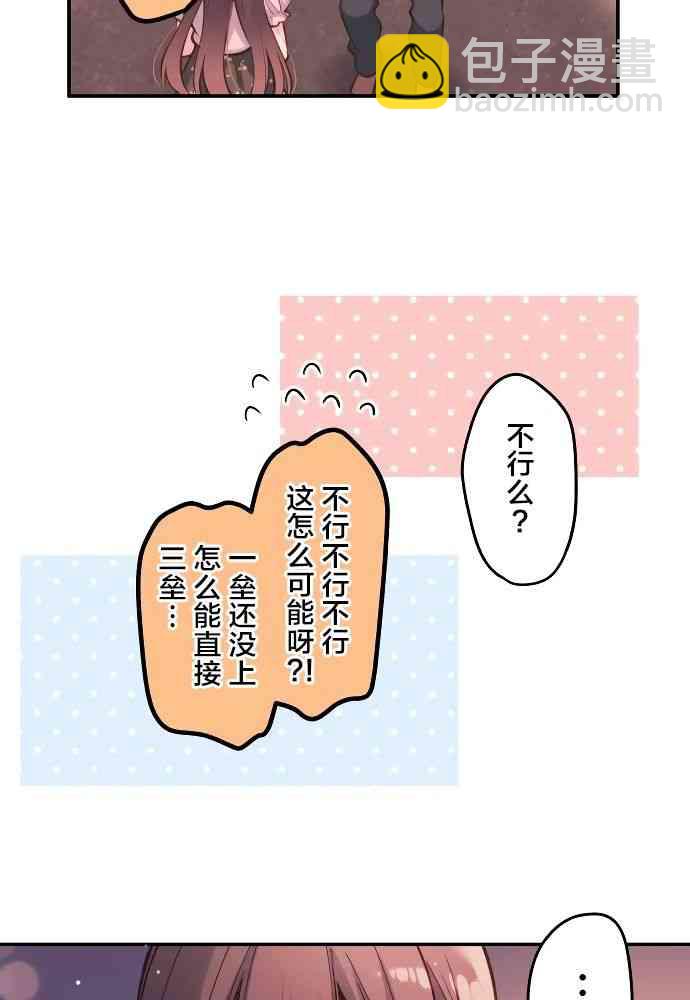 《和歌酱今天也很腹黑》11话 第7页
