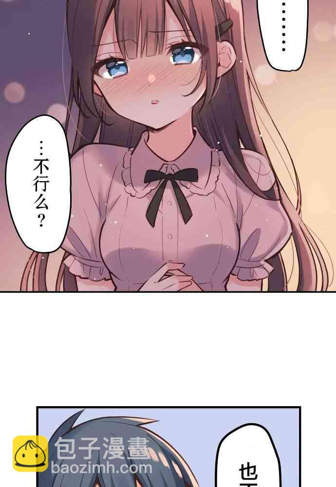《和歌酱今天也很腹黑》11话 第8页