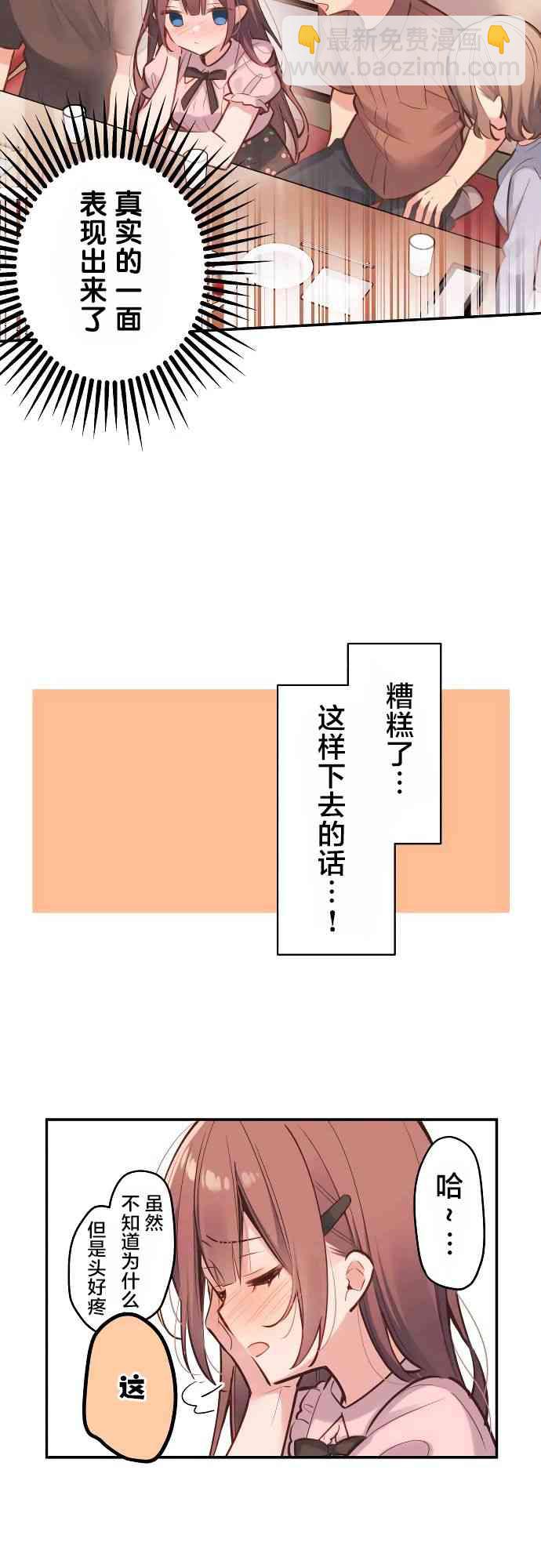 《和歌酱今天也很腹黑》10话 第10页