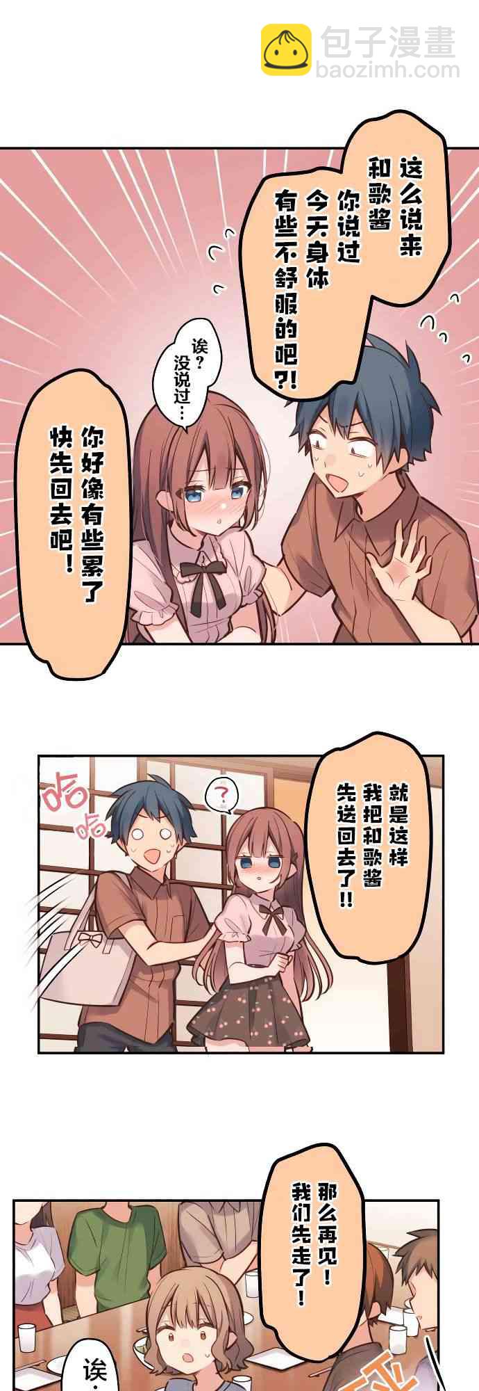 《和歌酱今天也很腹黑》10话 第11页