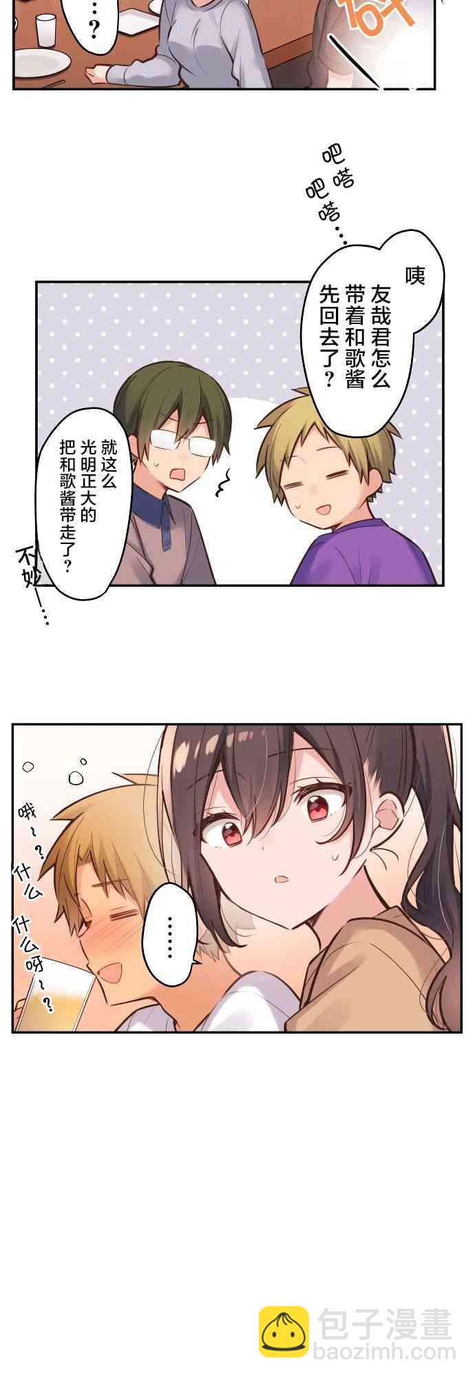 《和歌酱今天也很腹黑》10话 第12页