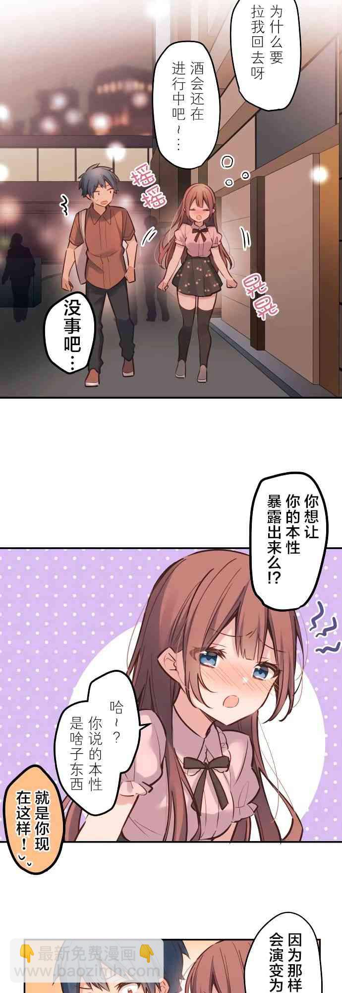 《和歌酱今天也很腹黑》10话 第14页