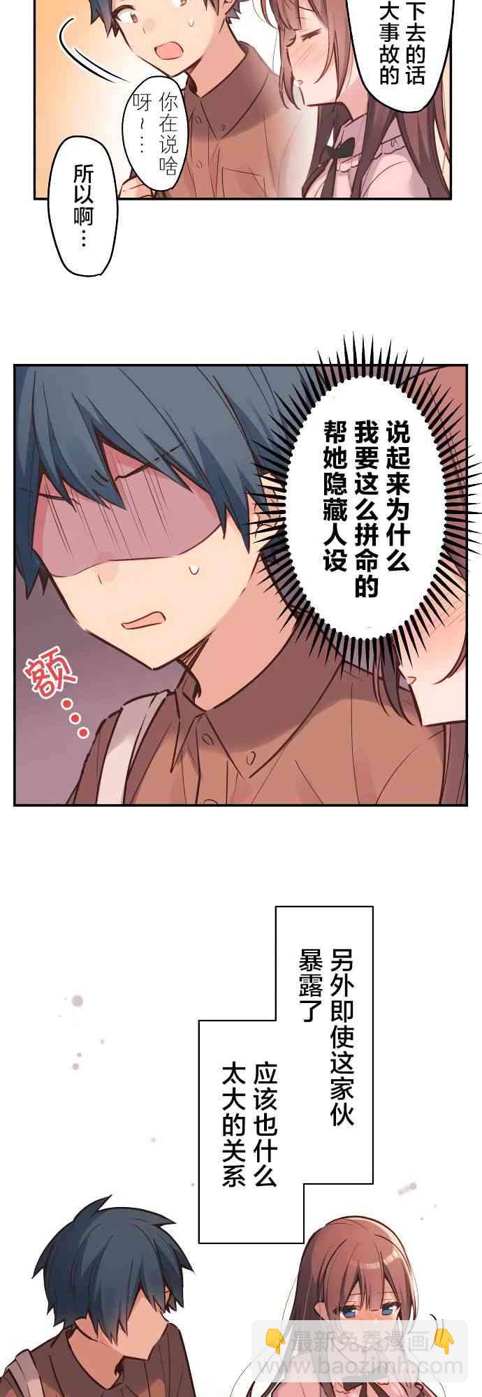 《和歌酱今天也很腹黑》10话 第15页
