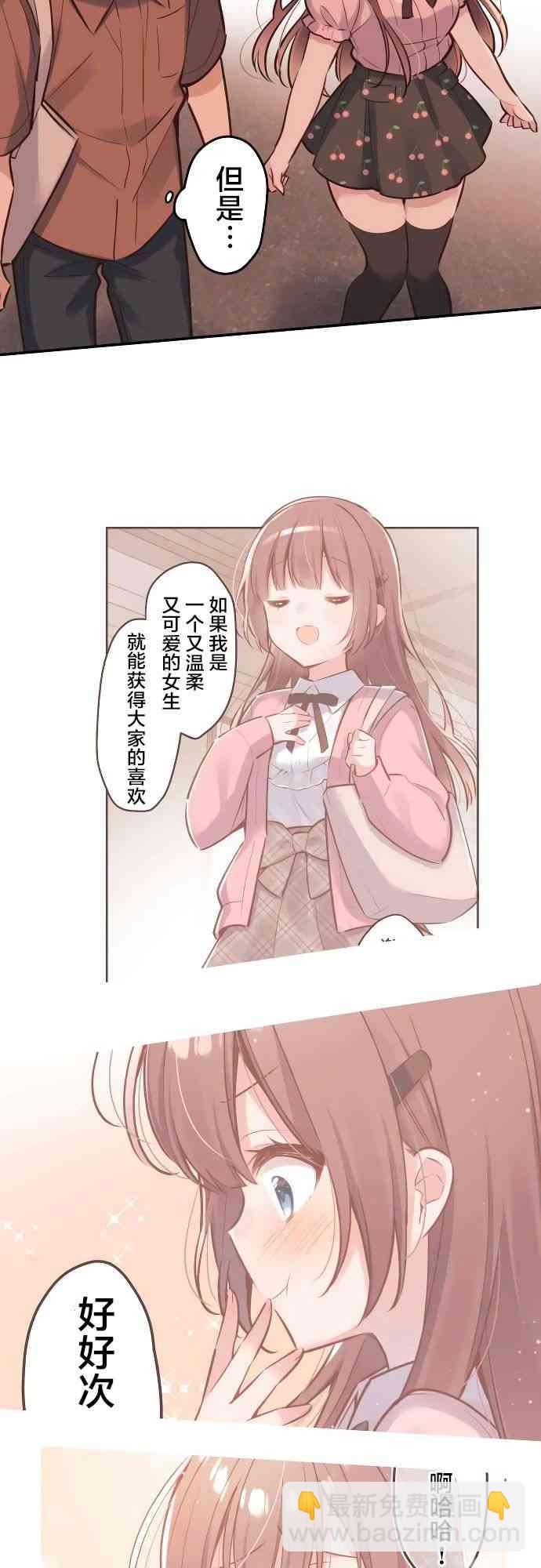 《和歌酱今天也很腹黑》10话 第16页