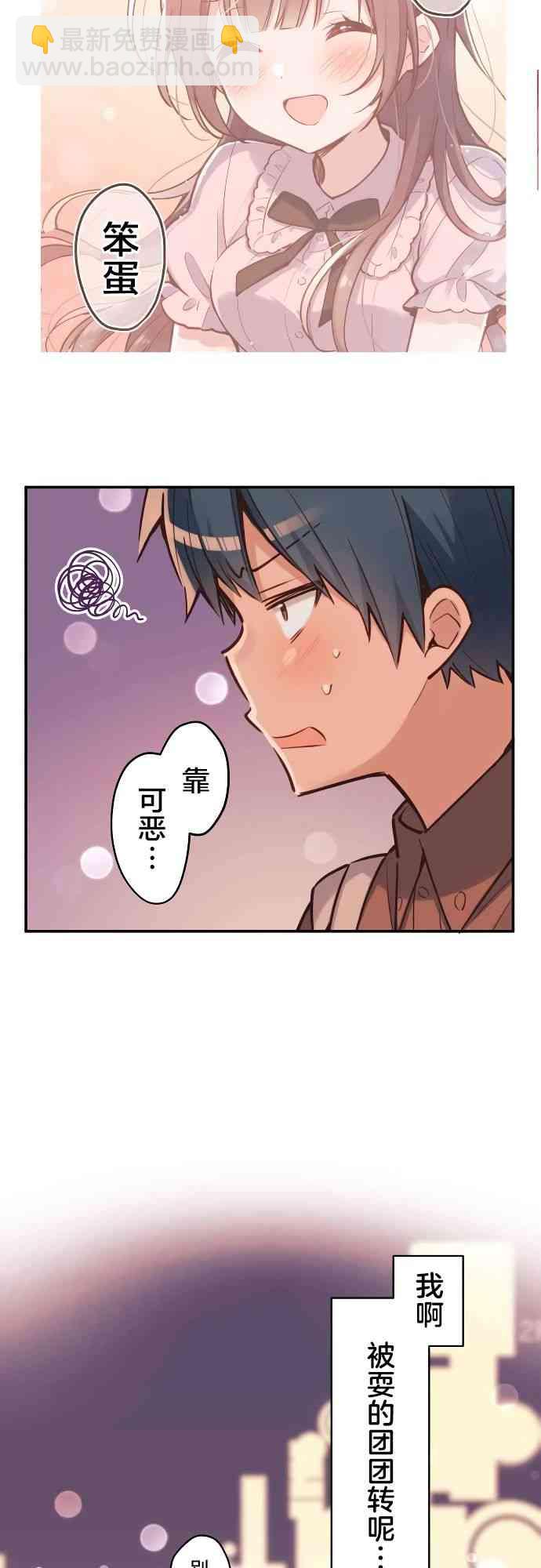《和歌酱今天也很腹黑》10话 第17页