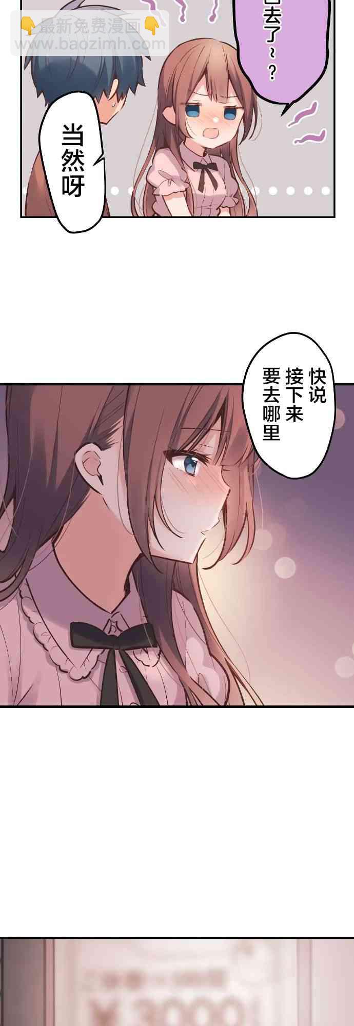 《和歌酱今天也很腹黑》10话 第19页