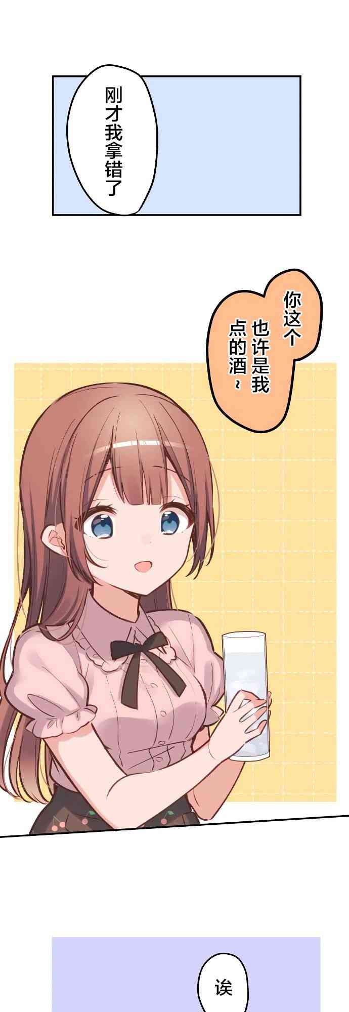 《和歌酱今天也很腹黑》10话 第1页