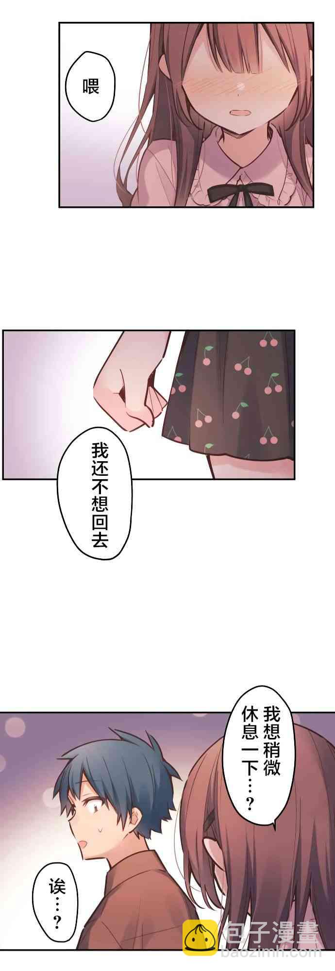 《和歌酱今天也很腹黑》10话 第21页