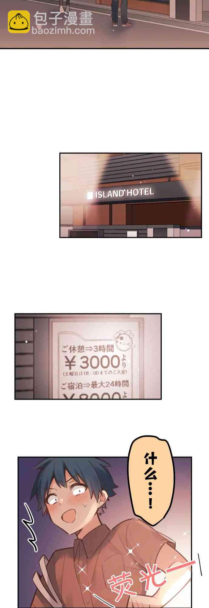 《和歌酱今天也很腹黑》10话 第23页
