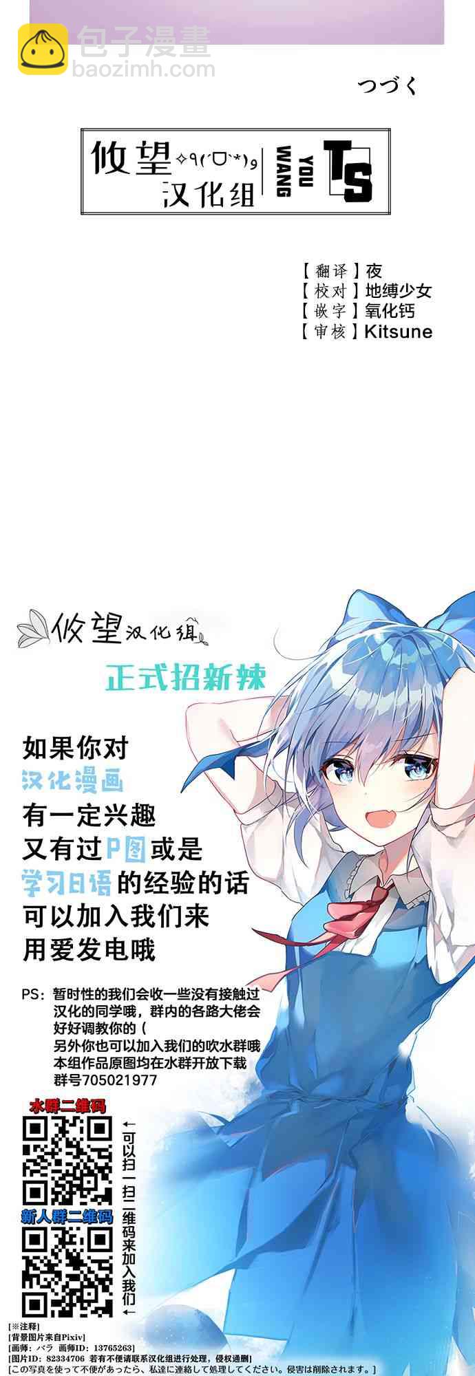 《和歌酱今天也很腹黑》10话 第25页