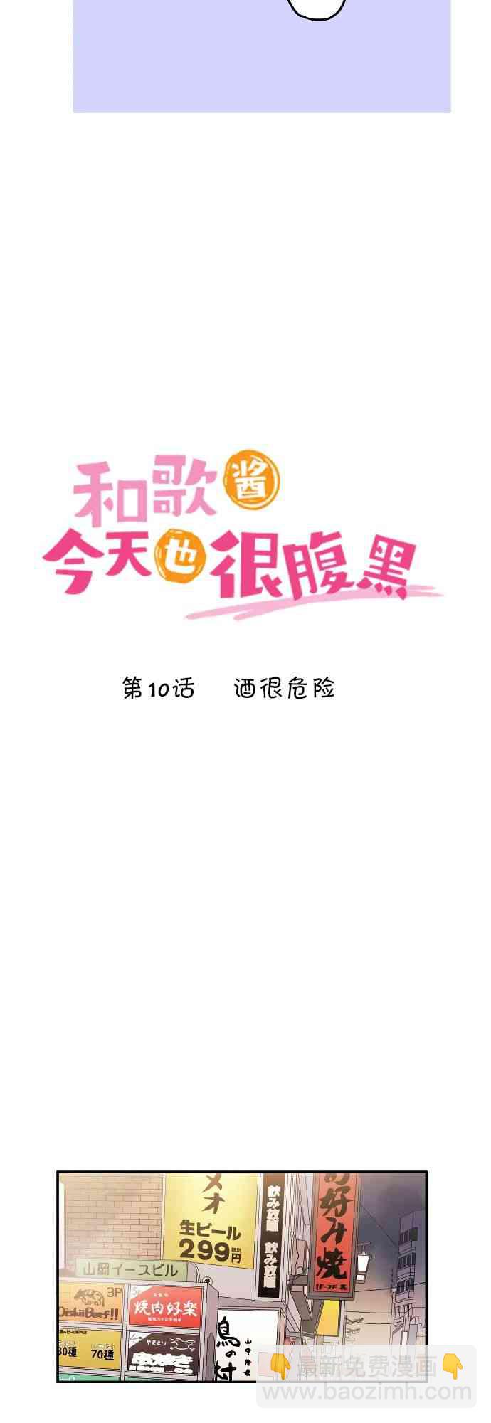 《和歌酱今天也很腹黑》10话 第2页