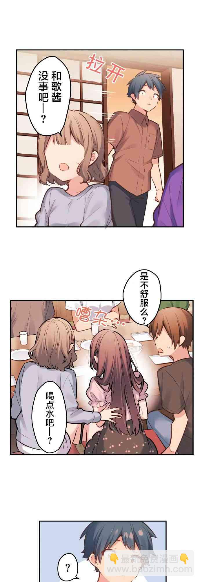 《和歌酱今天也很腹黑》10话 第3页