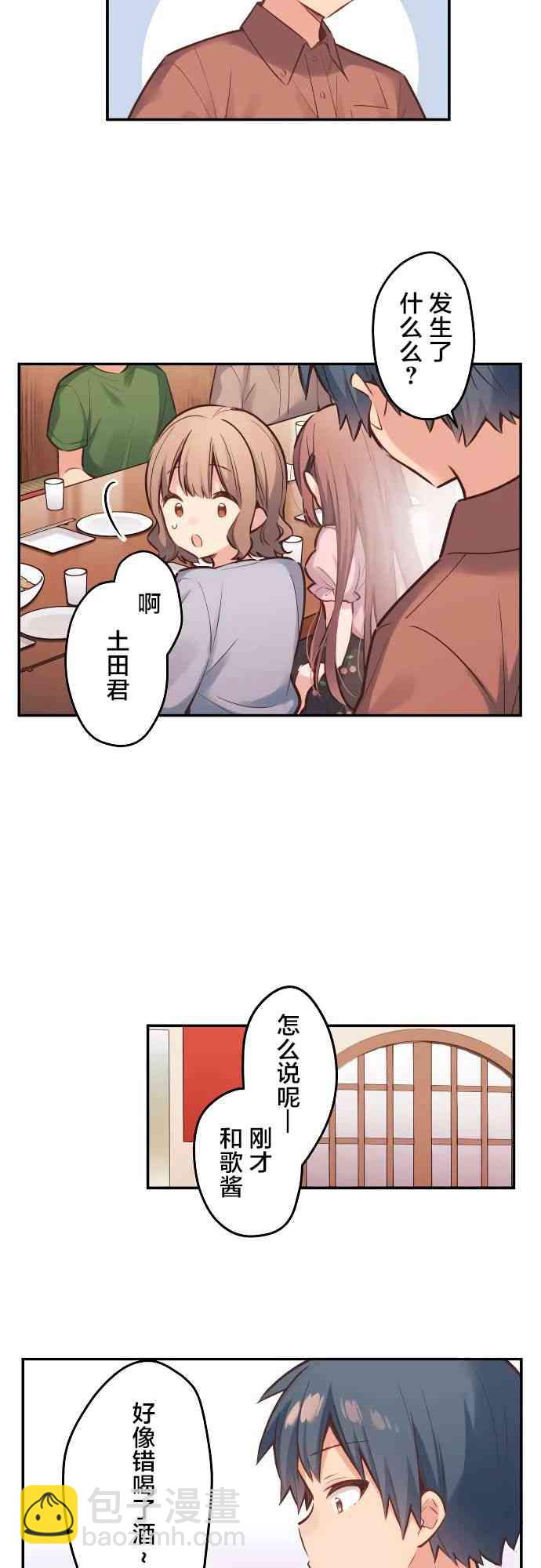 《和歌酱今天也很腹黑》10话 第4页