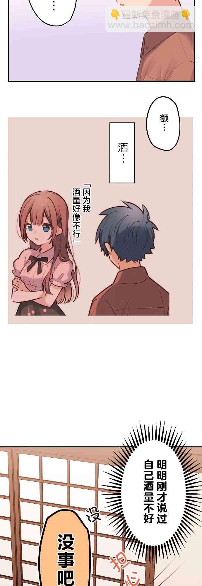 《和歌酱今天也很腹黑》10话 第5页