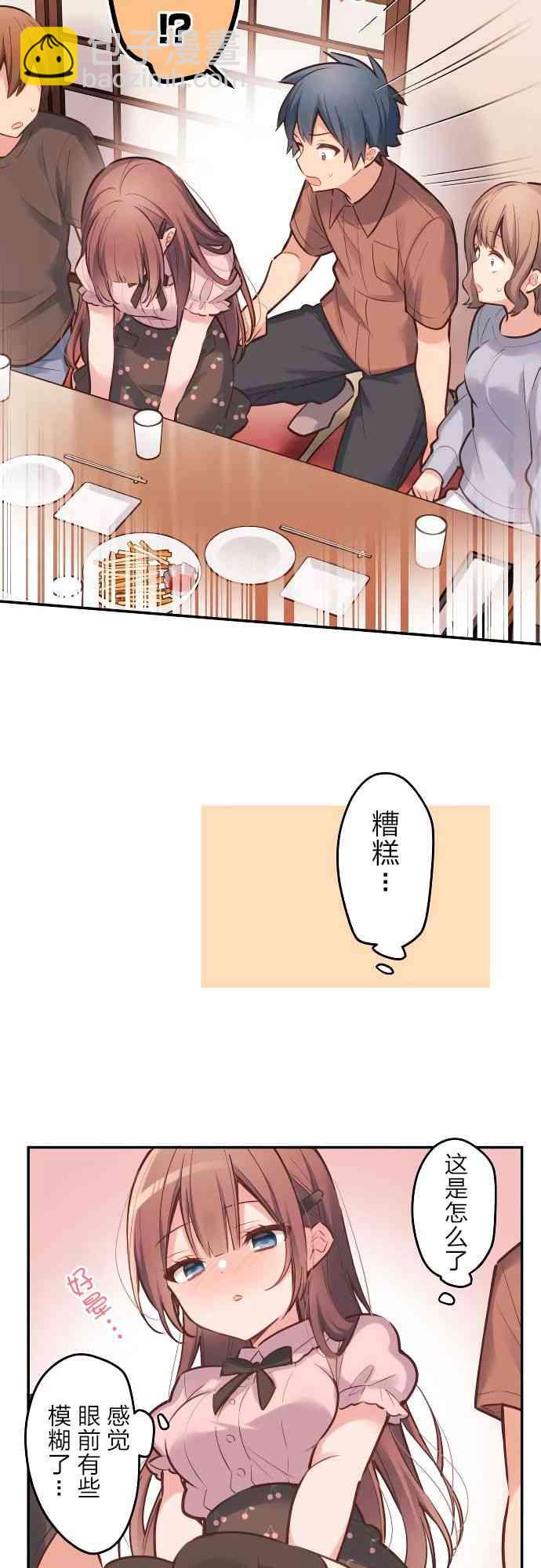《和歌酱今天也很腹黑》10话 第6页